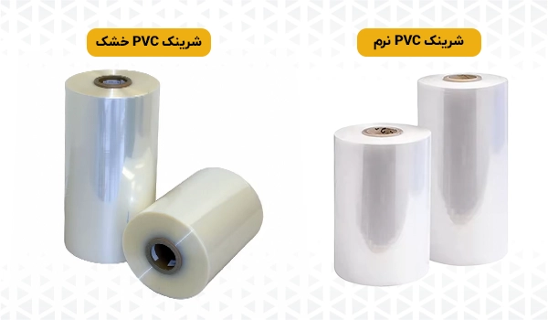 شرینک | شیرینک | شیرینگ | شرینگ | شرینک pvc | نایلون شرینک