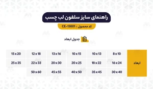 راهنمای ابعاد سلفون لب چسب