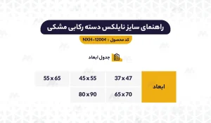 راهنمای ابعاد نایلکس دسته رکابی مشکی